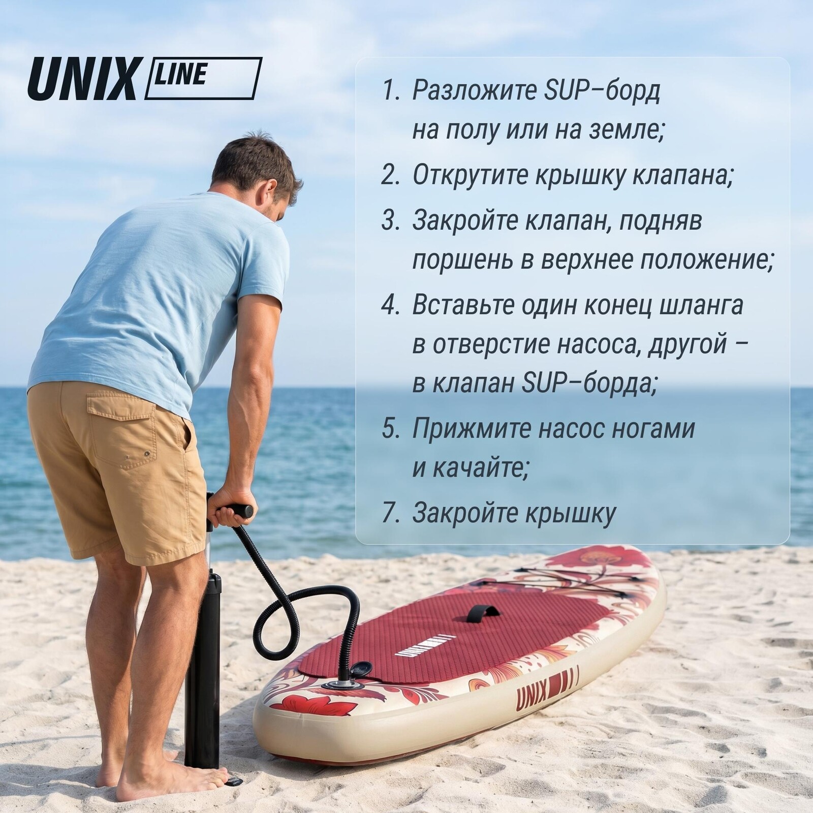 SUP-борд UNIX Line Заря / Zarya
