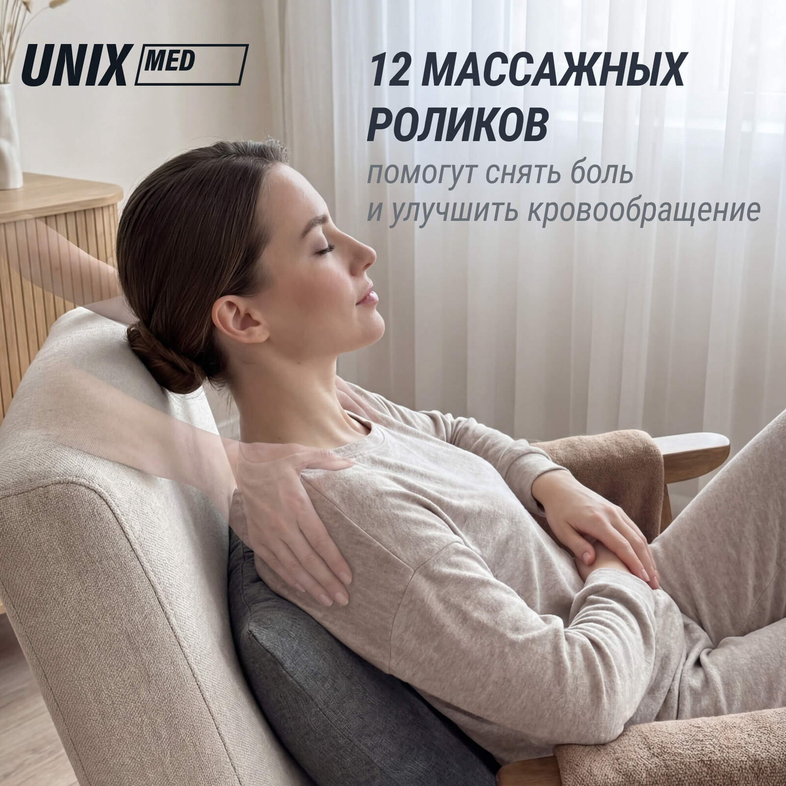 Массажная подушка UNIX Уют / Cozy Grey