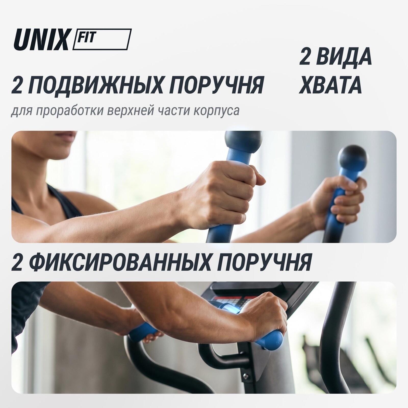 Эллиптический тренажер UNIX Fit SL-480E