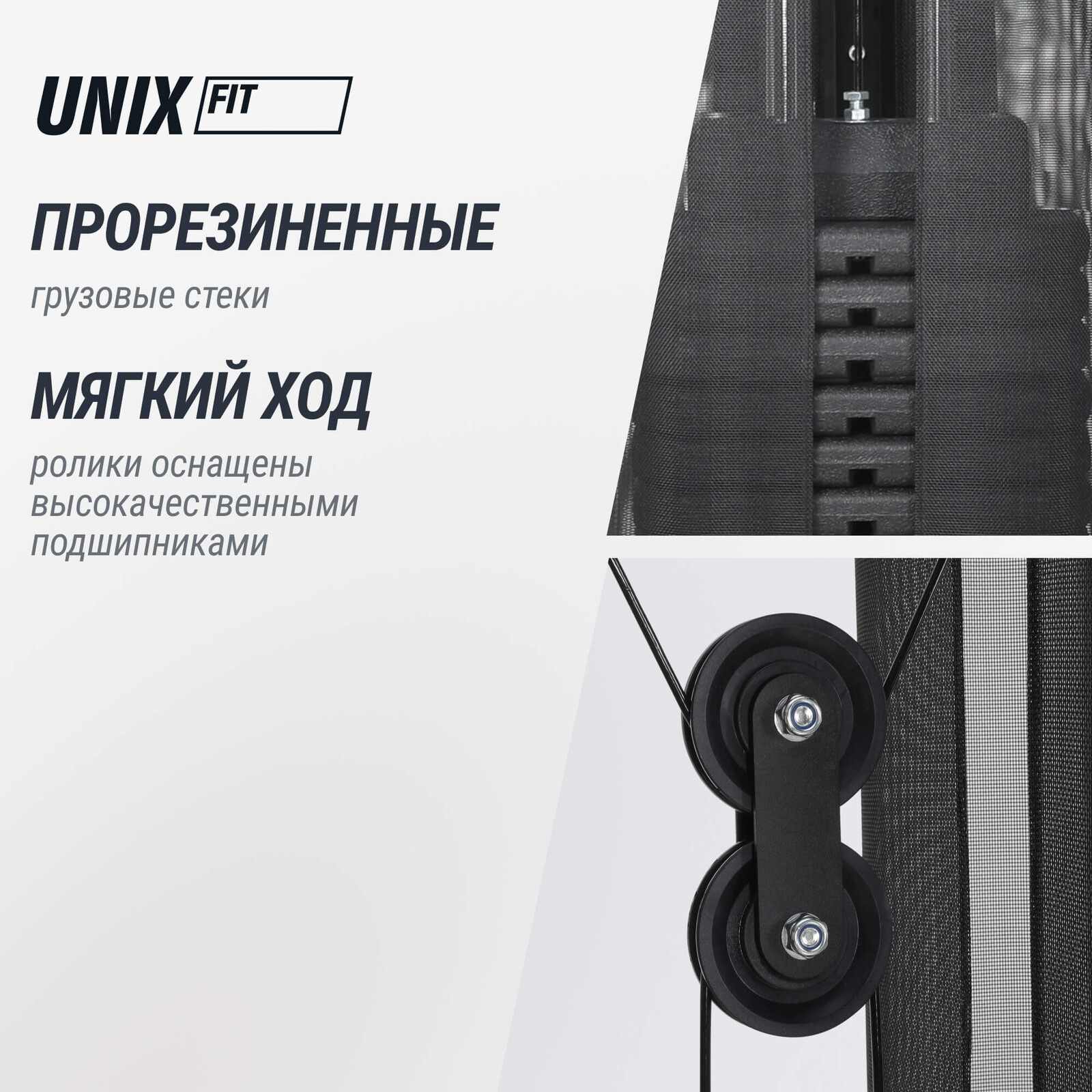 Силовой комплекс UNIX Fit блочный / Block 50