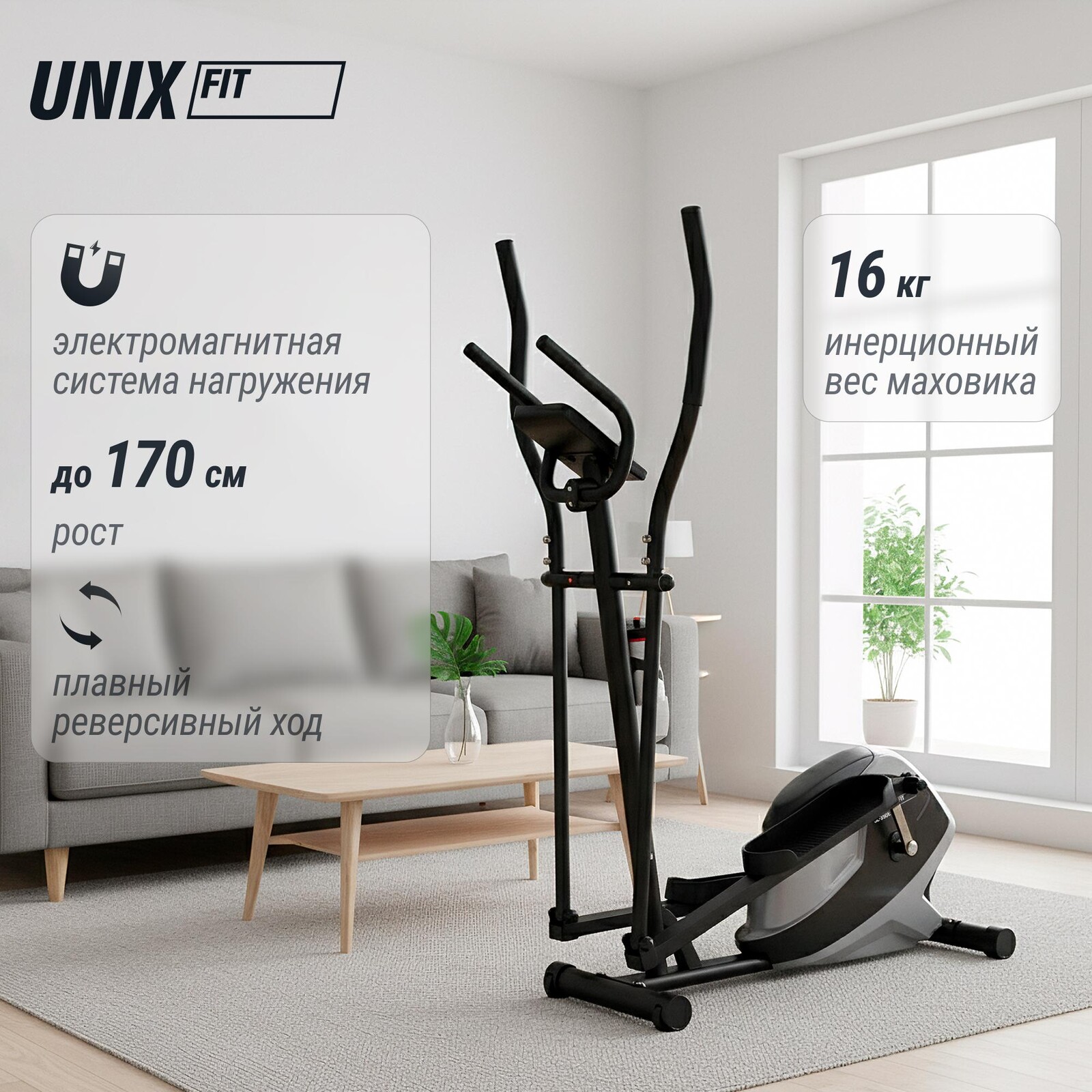 Эллиптический тренажер UNIX Fit SL 350Е