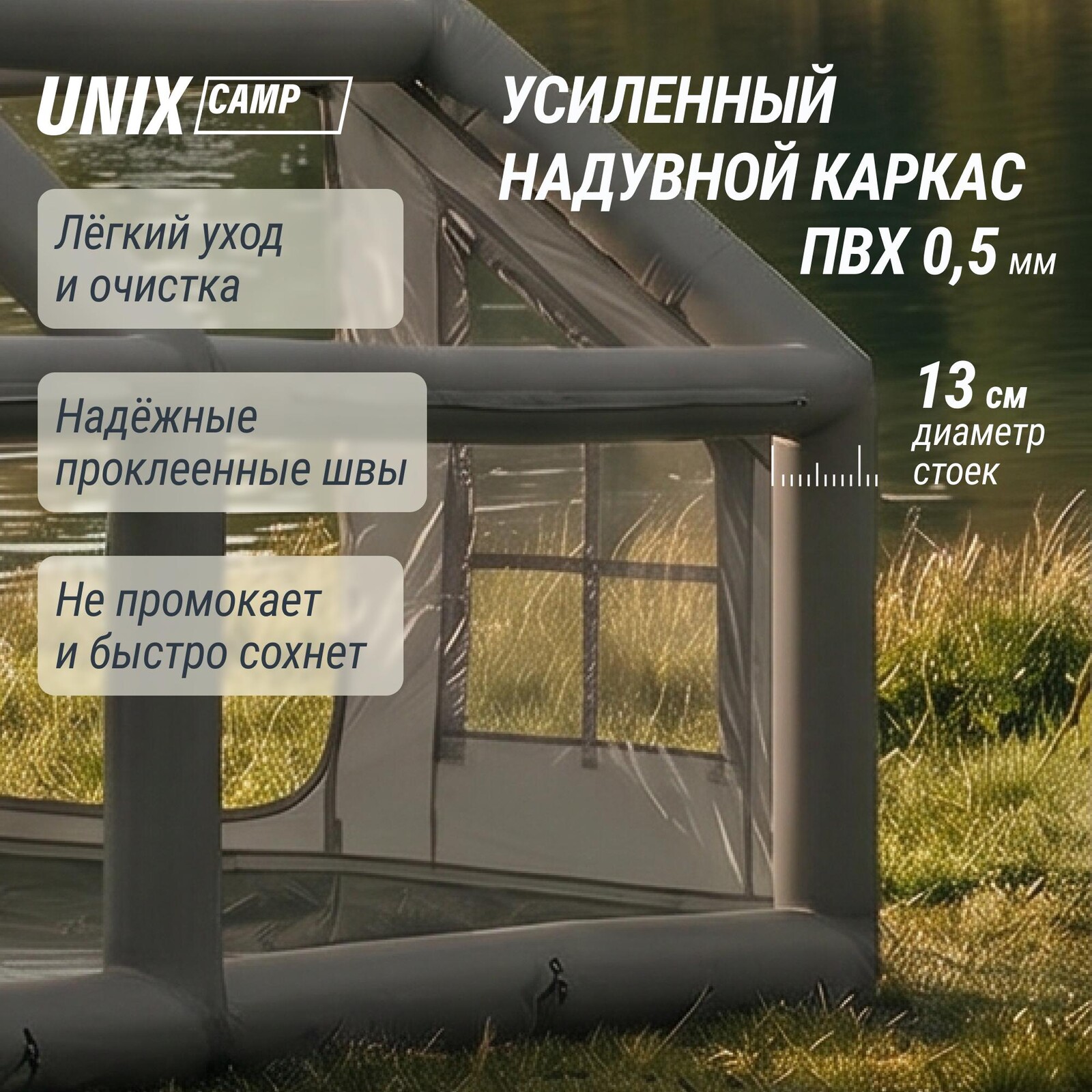 Надувная палатка UNIX Camp Sirius 4х3 серый (+ навес)
