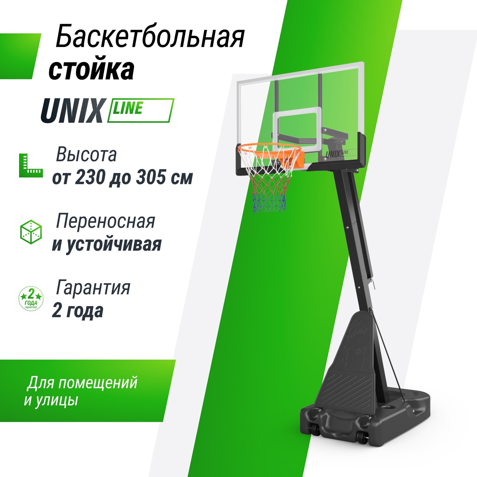 Баскетбольная стойка UNIX Line B-Stand-PC 54
