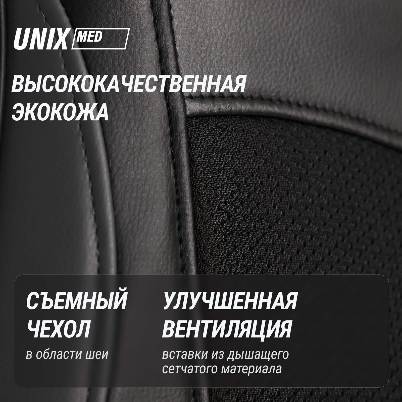 Массажная накидка UNIX Релакс / Flex Relax Black