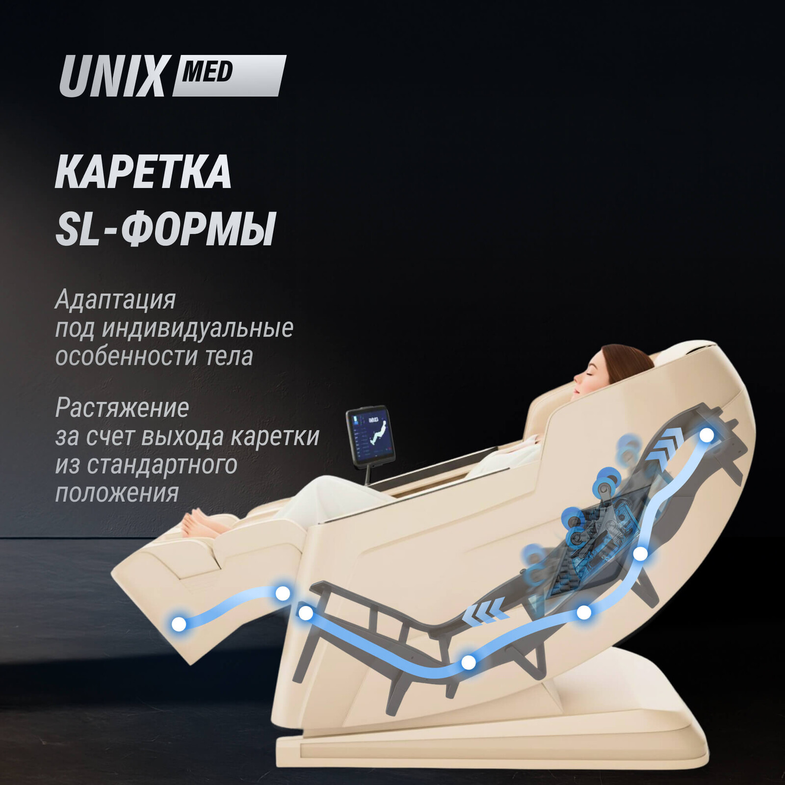 Массажное кресло UNIX Афелия / Afelia бежевый