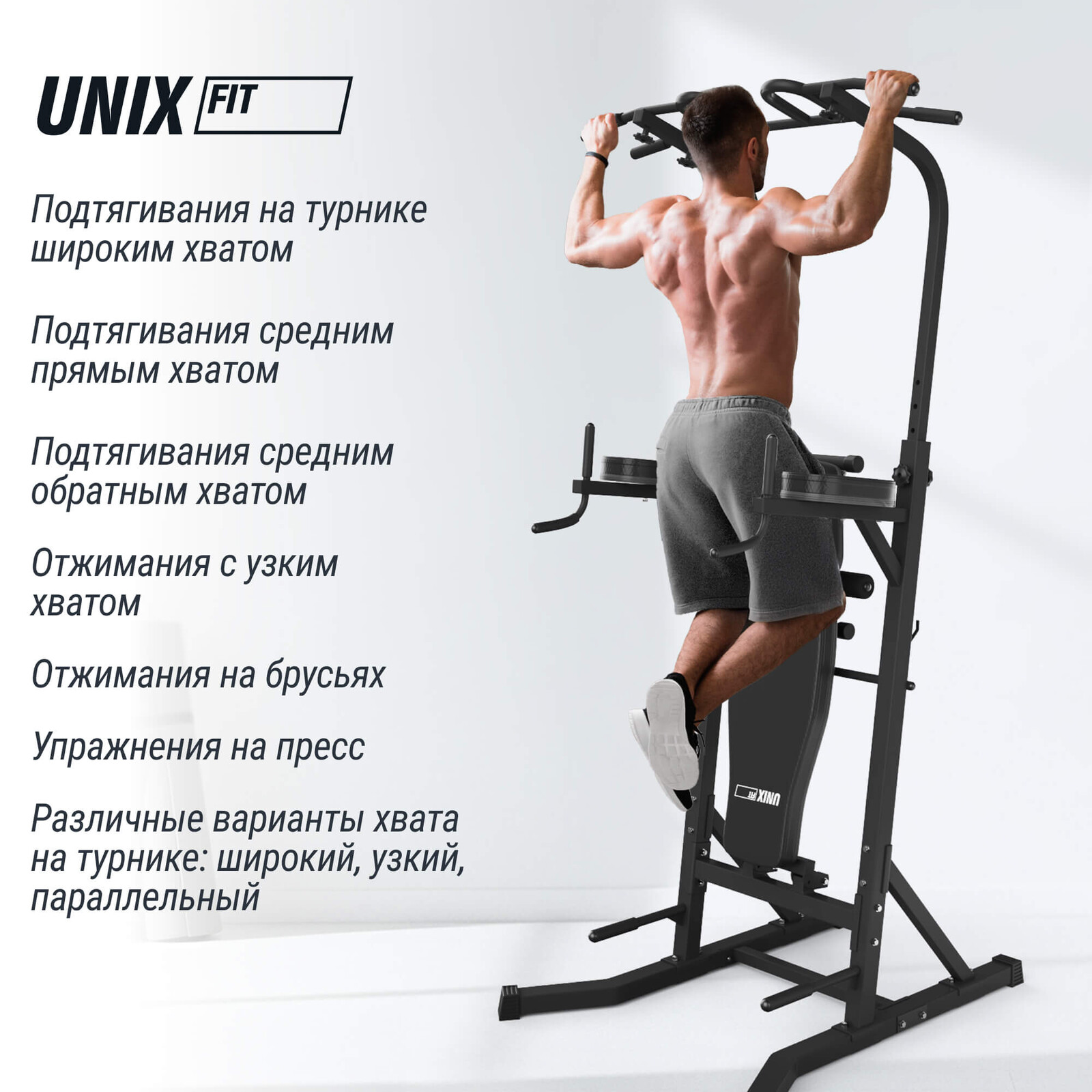 Турник-пресс-брусья со скамьей UNIX Fit силовая стойка / Power Tower 150P