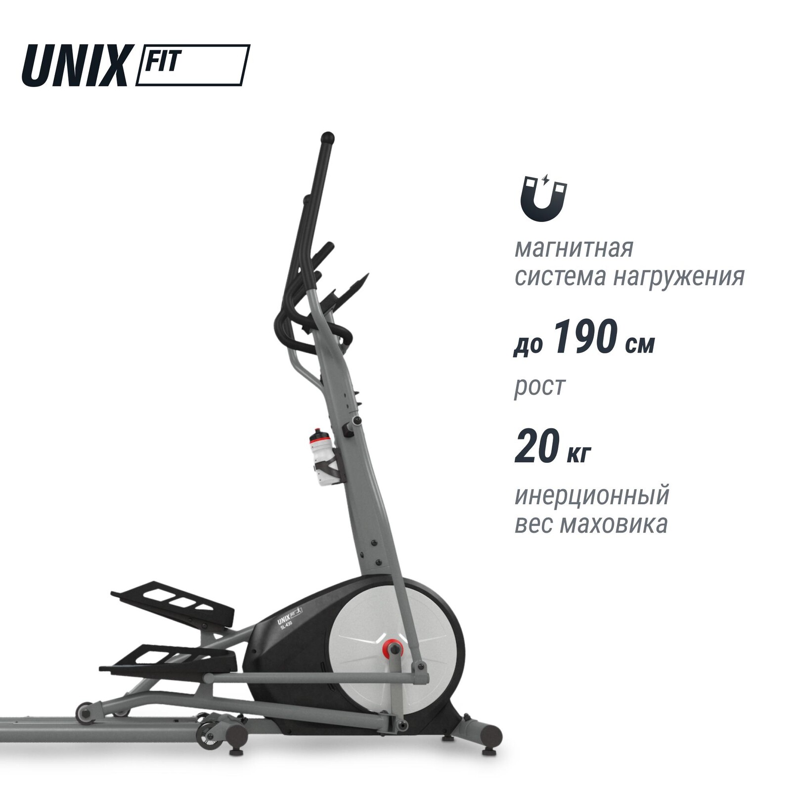 Эллиптический тренажер UNIX Fit SL-430