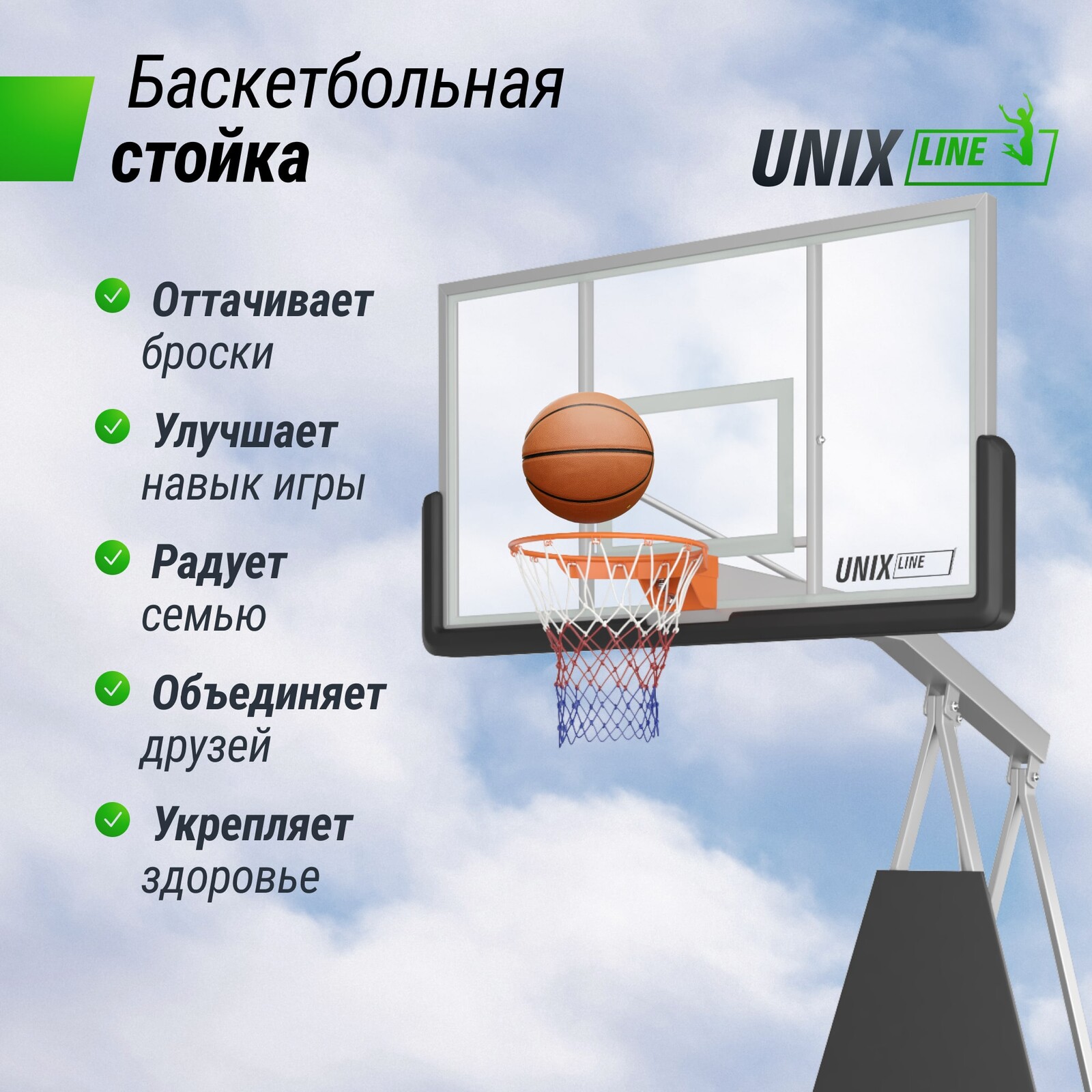 Баскетбольная стойка UNIX Line B-Stand-TG PRO 72