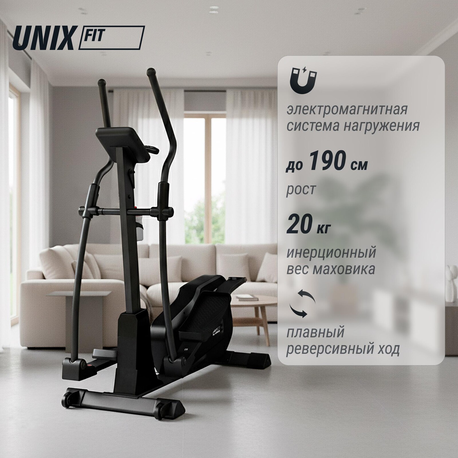 Эллиптический тренажер UNIX Fit SL-400XE