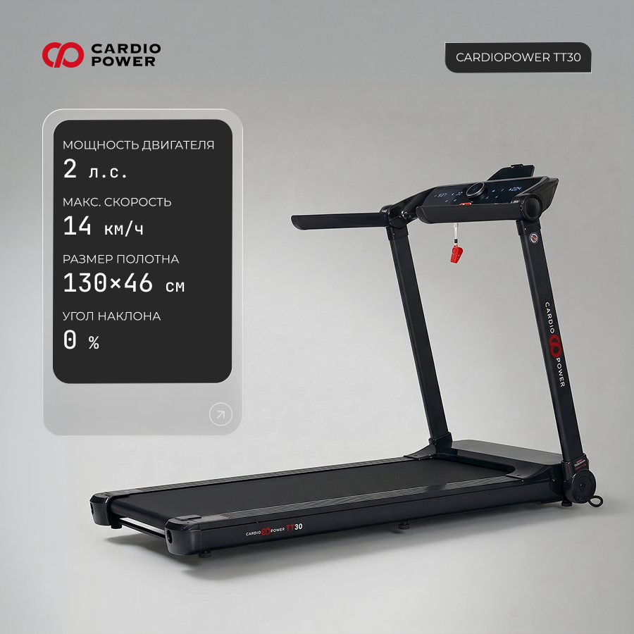 Электрическая беговая дорожка CardioPower TT30