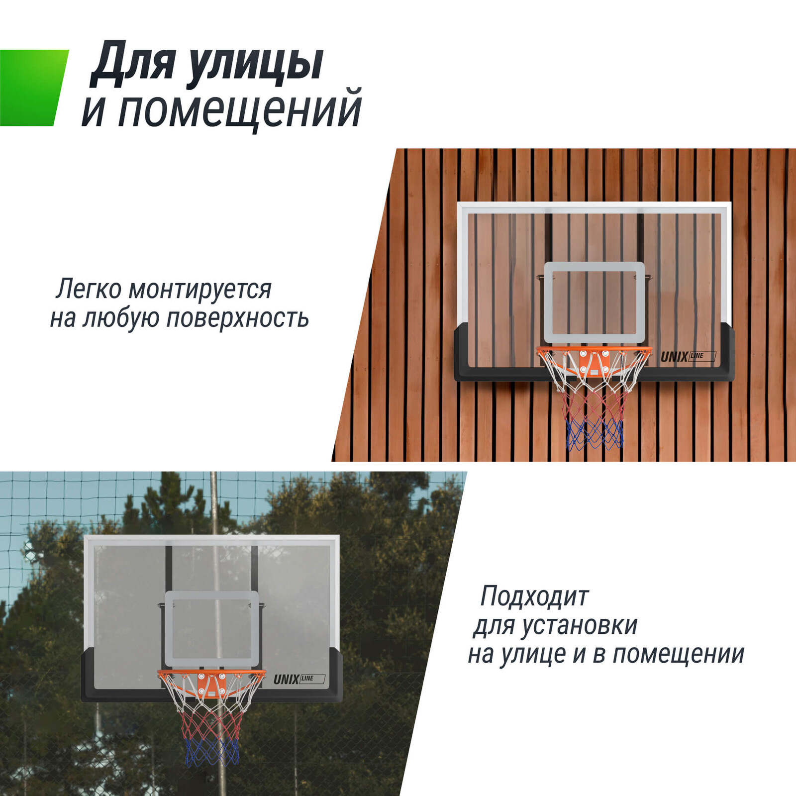 Баскетбольный щит UNIX Line B-Backboard 48