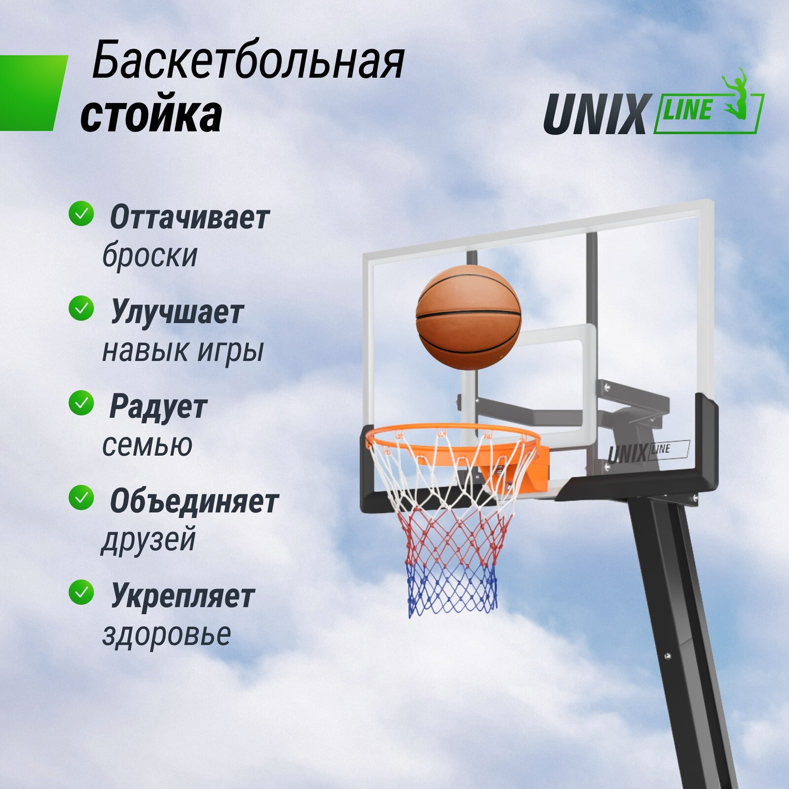Баскетбольная стойка UNIX Line B-Stand-PC 54