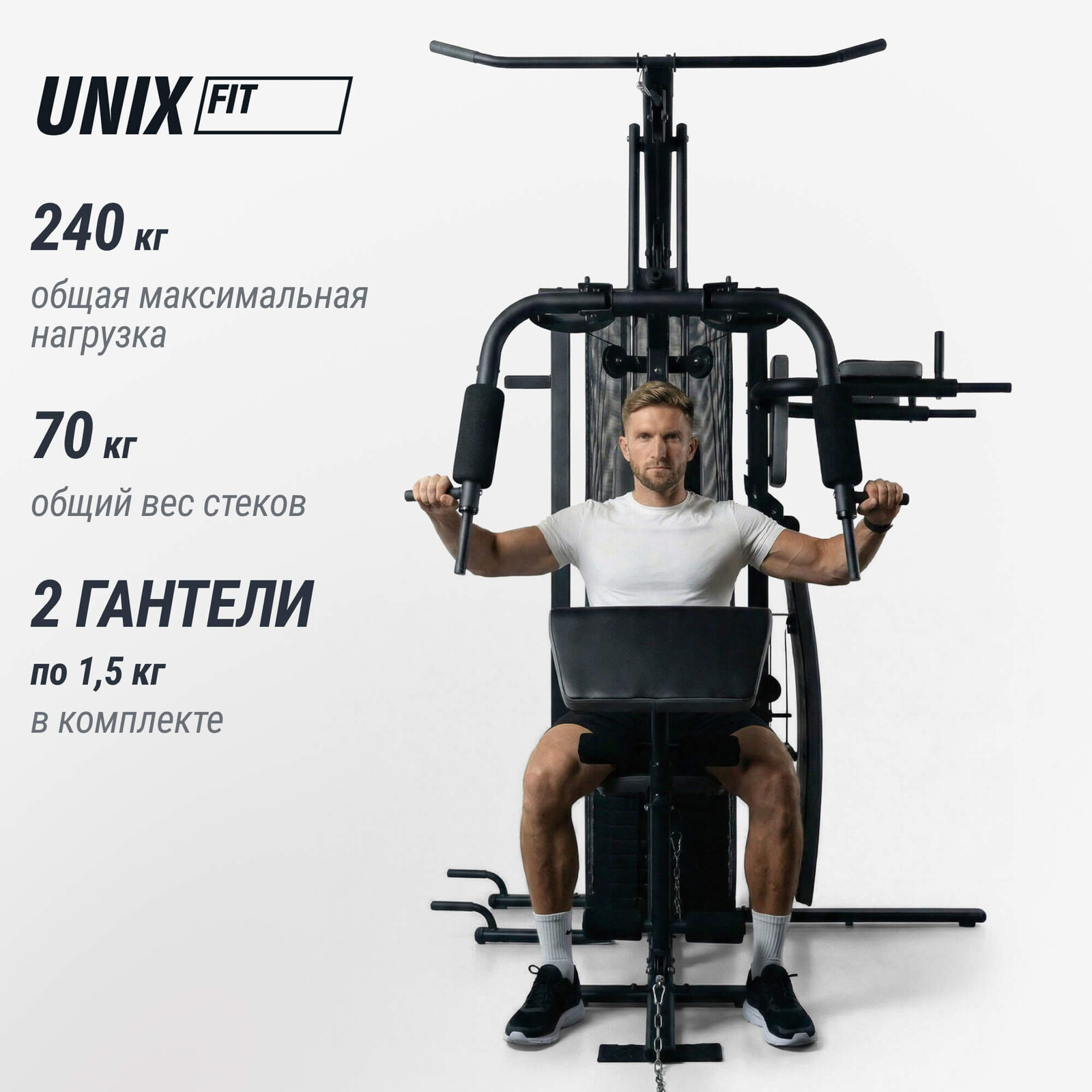 Силовой комплекс UNIX Fit блочный / Block 70 Multi