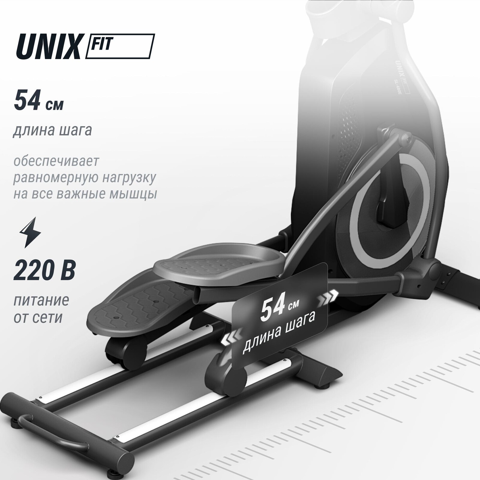 Эллиптический тренажер UNIX Fit SL-480E