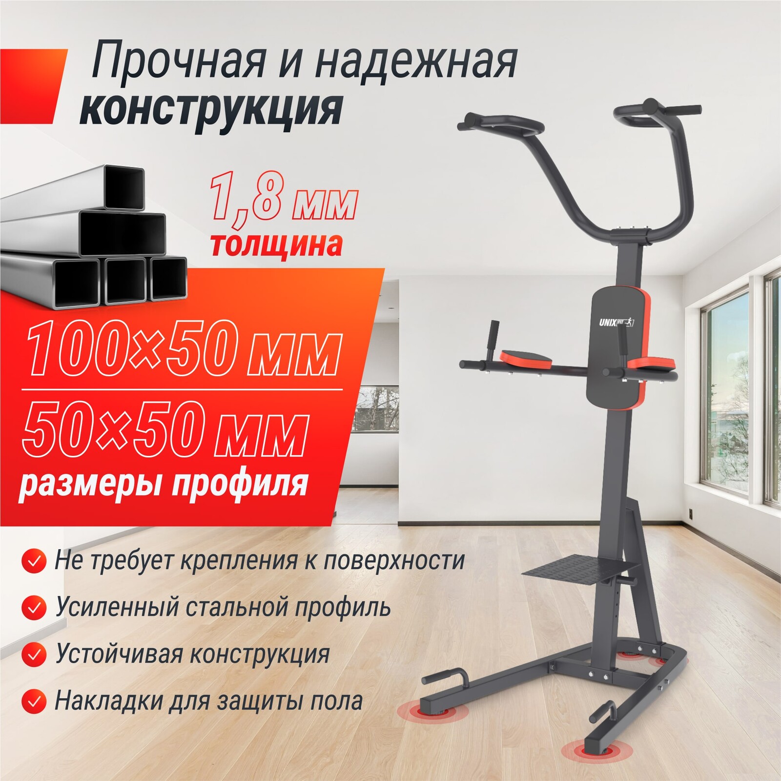 Турник-пресс-брусья UNIX Fit силовая стойка / Power Tower 200