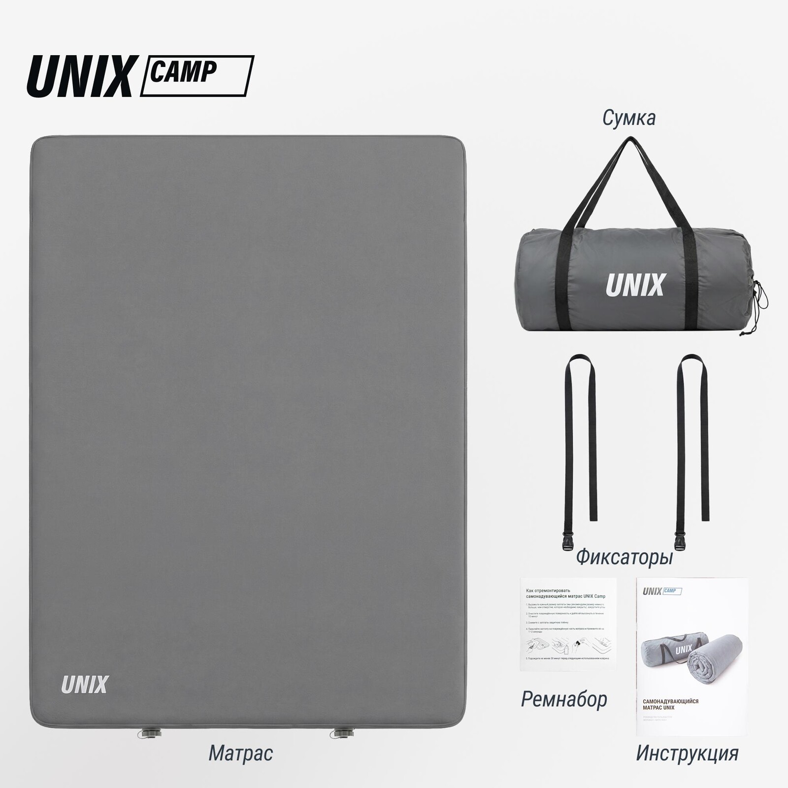 Матрас самонадувающийся UNIX Camp 195х140х10 см серый