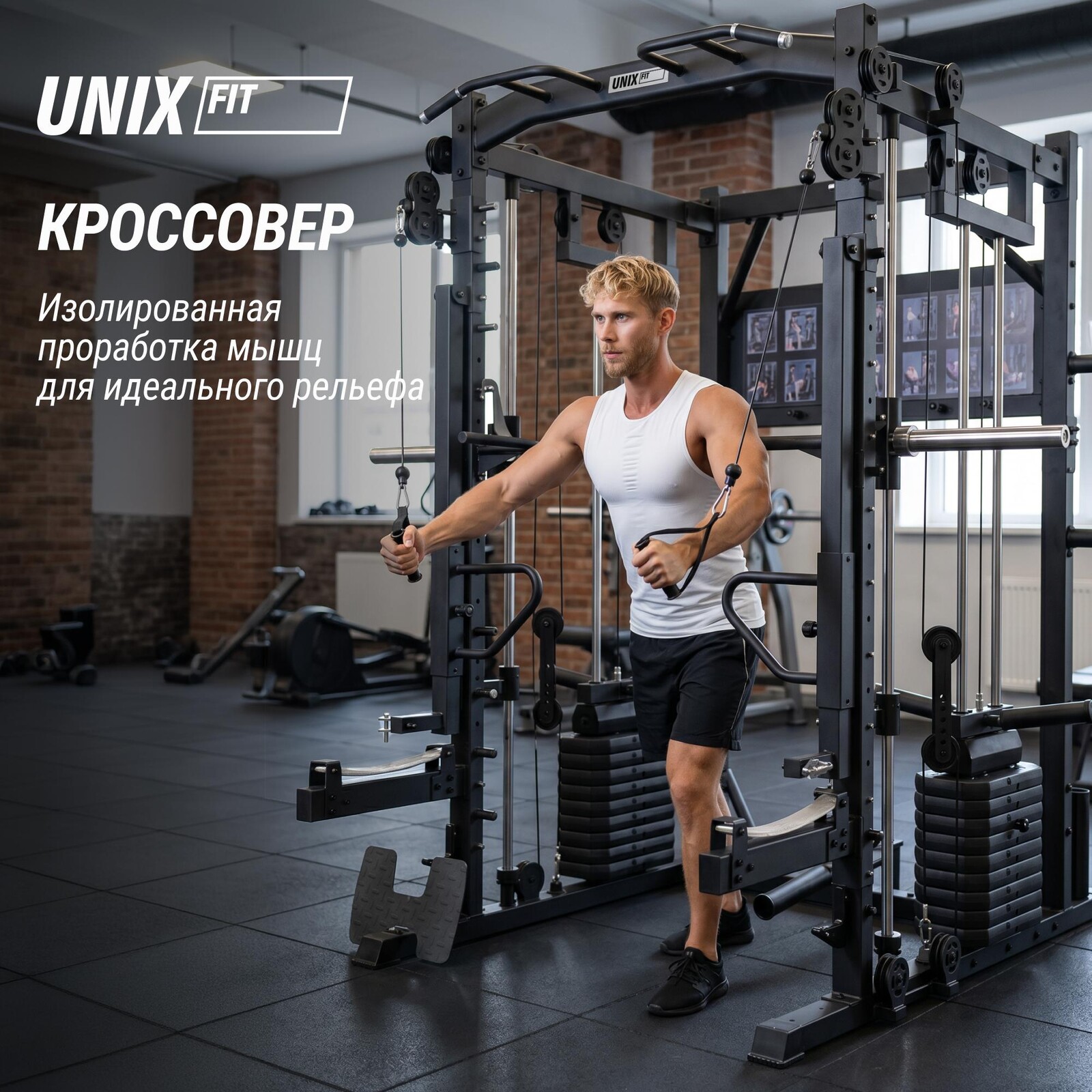 Силовой комплекс - мультистанция UNIX Fit (50 в 1)