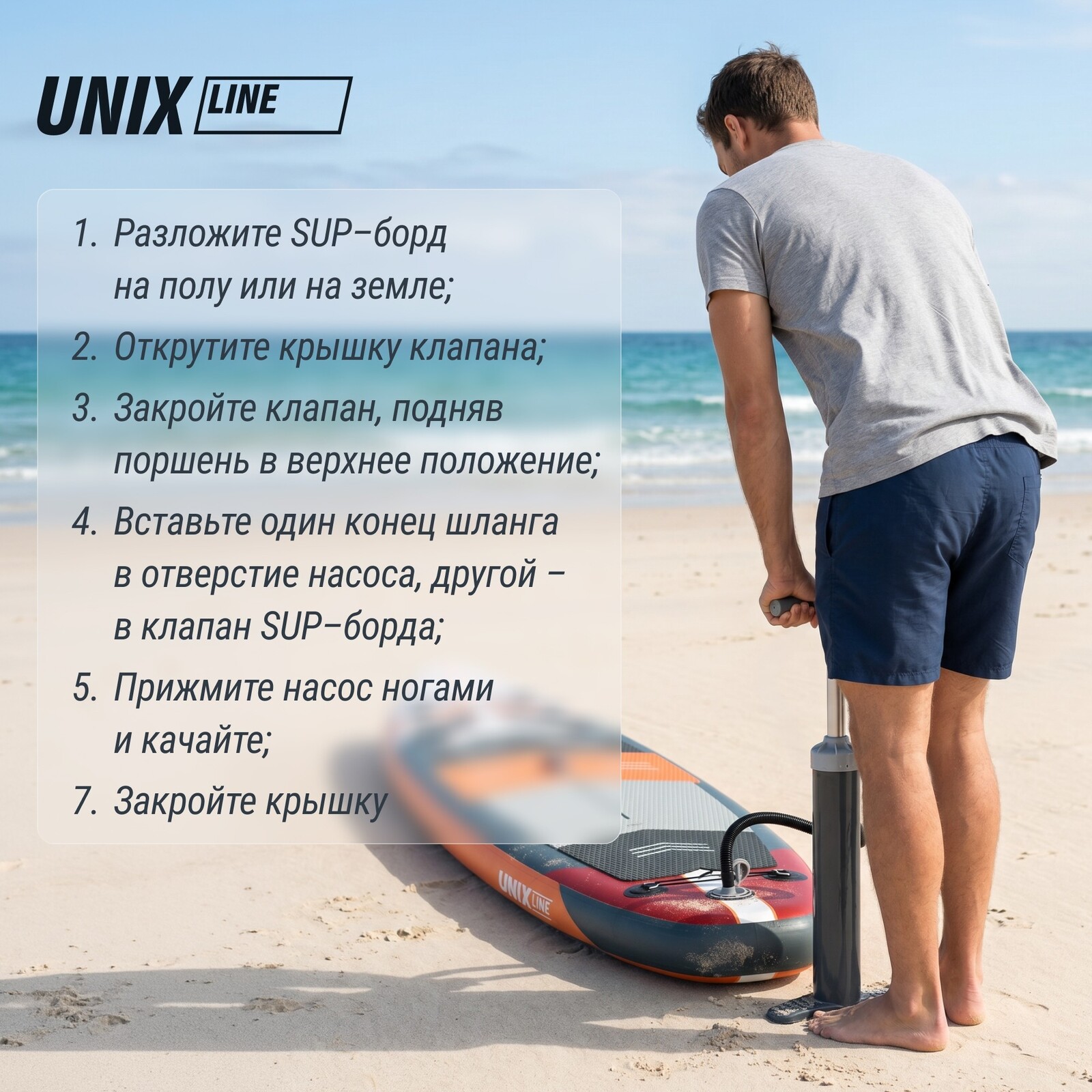 SUP-борд UNIX Line Летнее время / Summertime