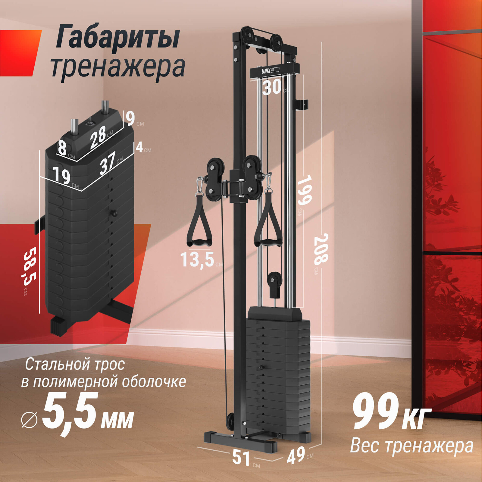 Кроссовер UNIX Fit силовая станция / Station 67 (один блок)