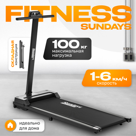 Электрическая беговая дорожка Sundays Fitness Simple Line G490