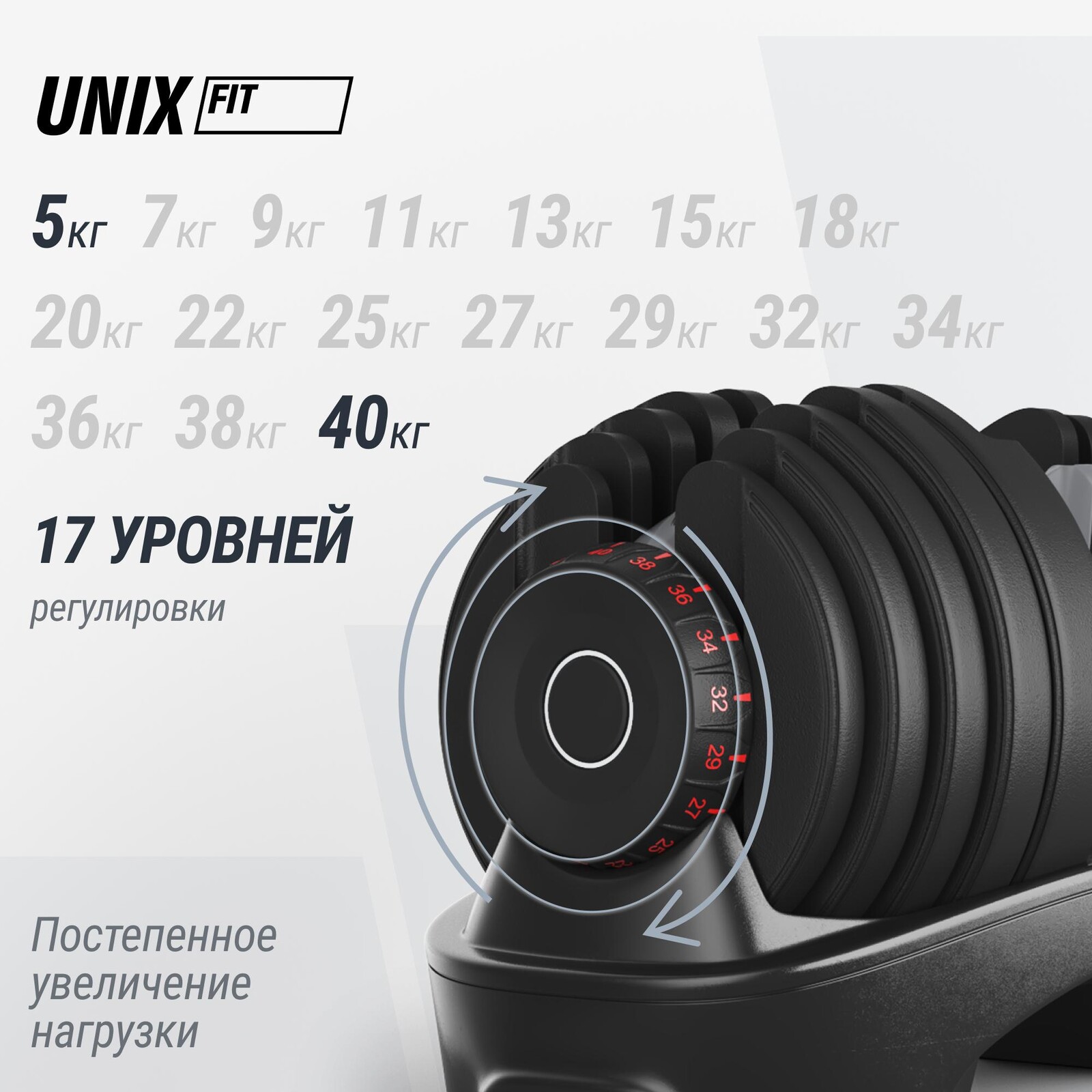 Гантель со ступенчатой регулировкой UNIX Fit 40 кг
