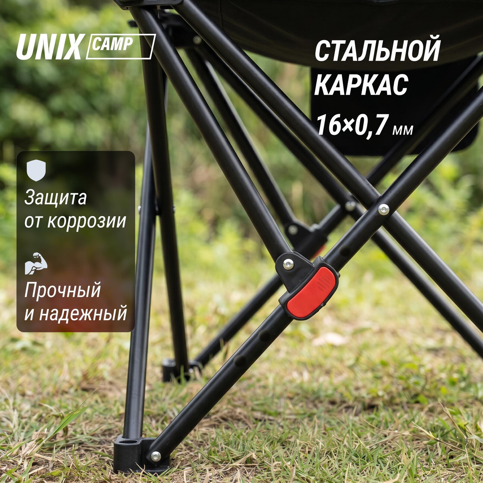 Кресло складное UNIX Camp Trail / Тропа черный