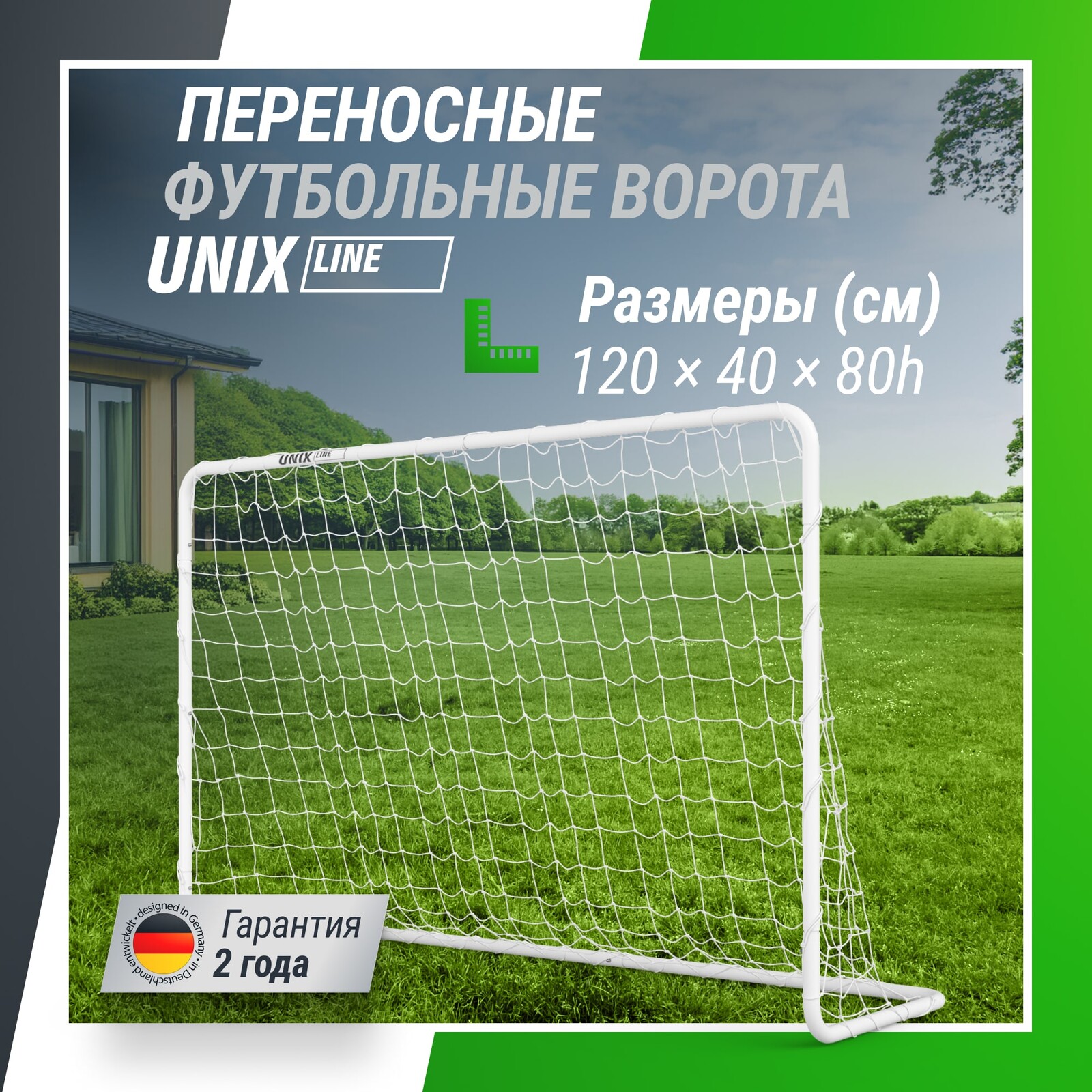 Ворота футбольные UNIX Line стальные 120x80 см переносные