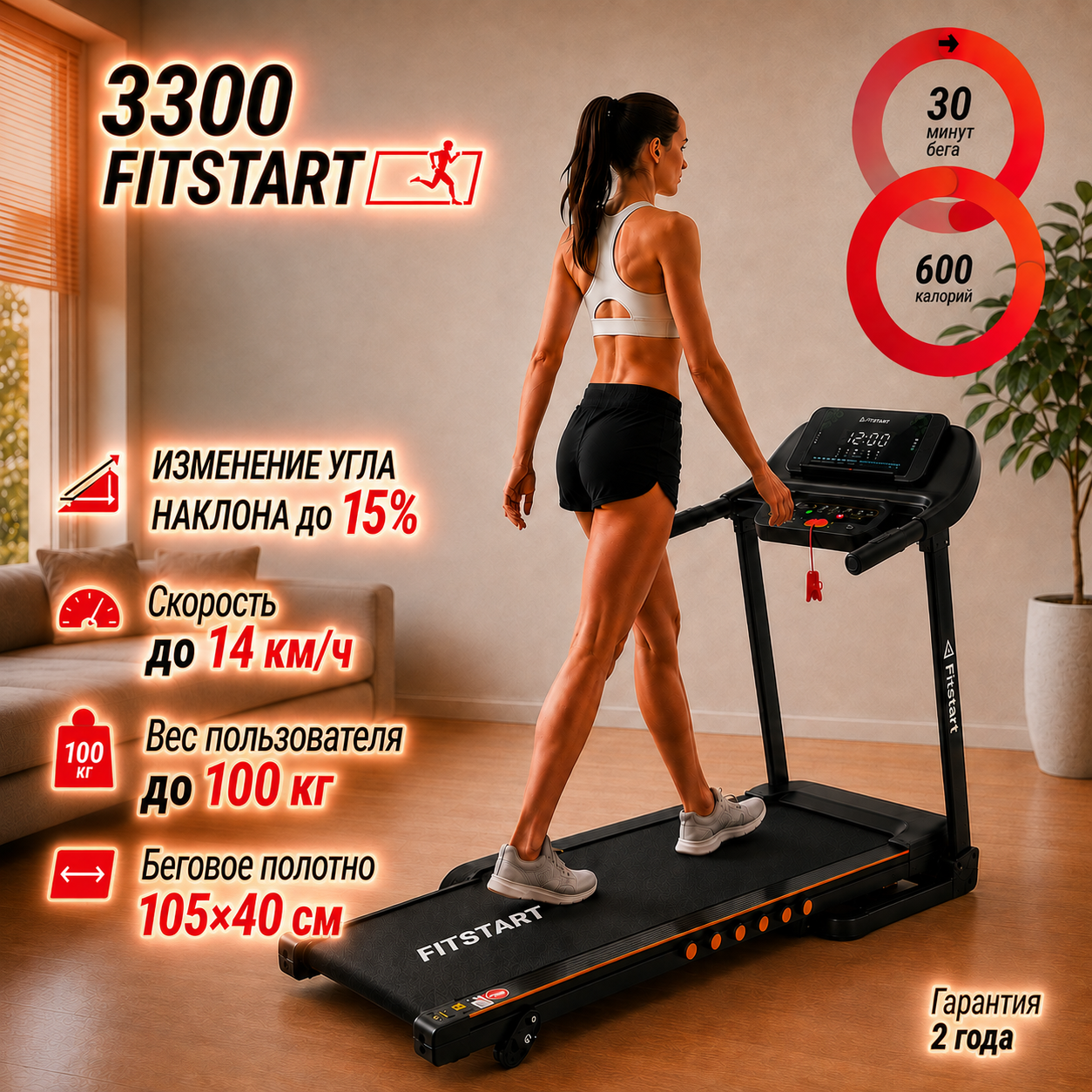 Беговая дорожка FitStart 3300