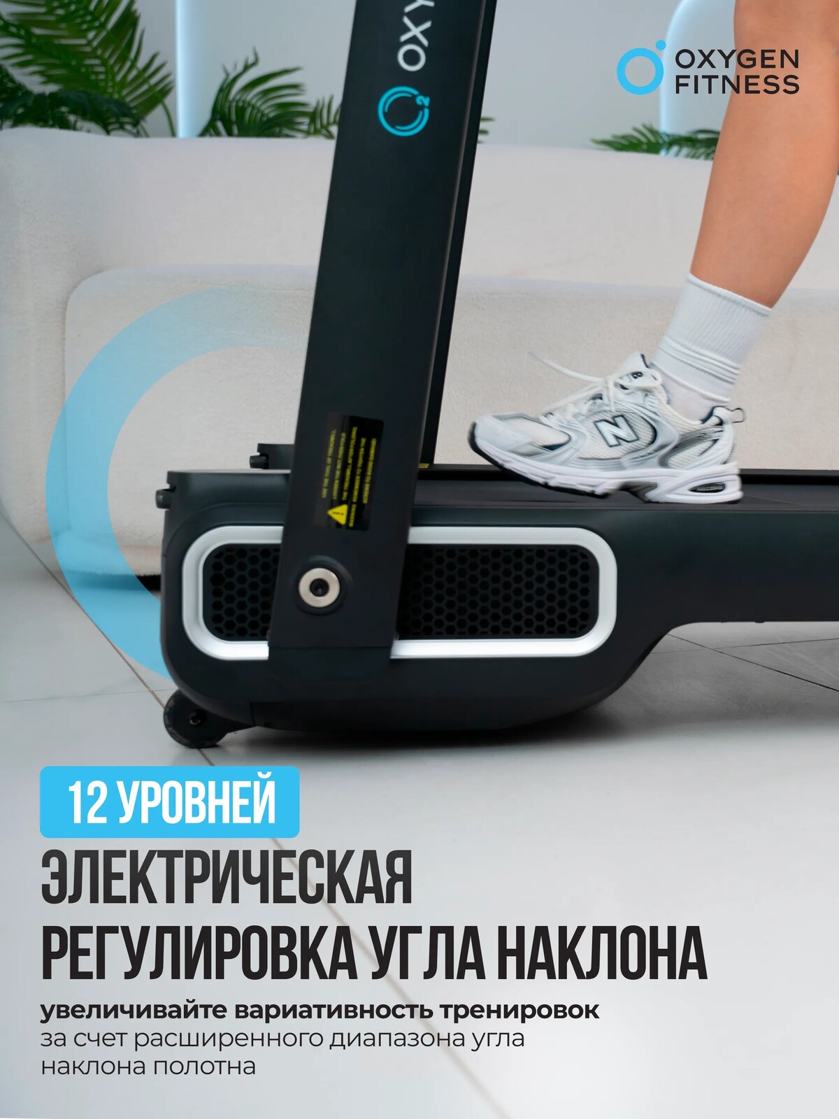 Электрическая беговая дорожка домашняя OXYGEN FITNESS X-CONCEPT SPORT