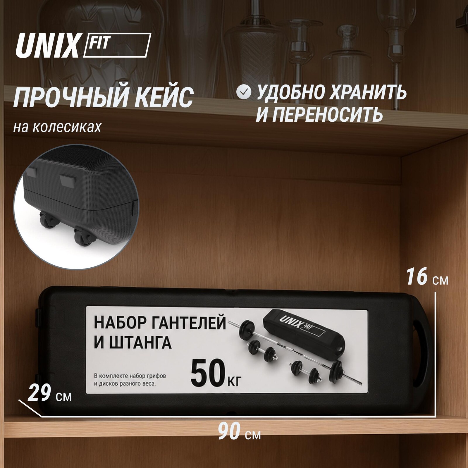Набор гантелей и штанга UNIX Fit в кейсе 50 кг
