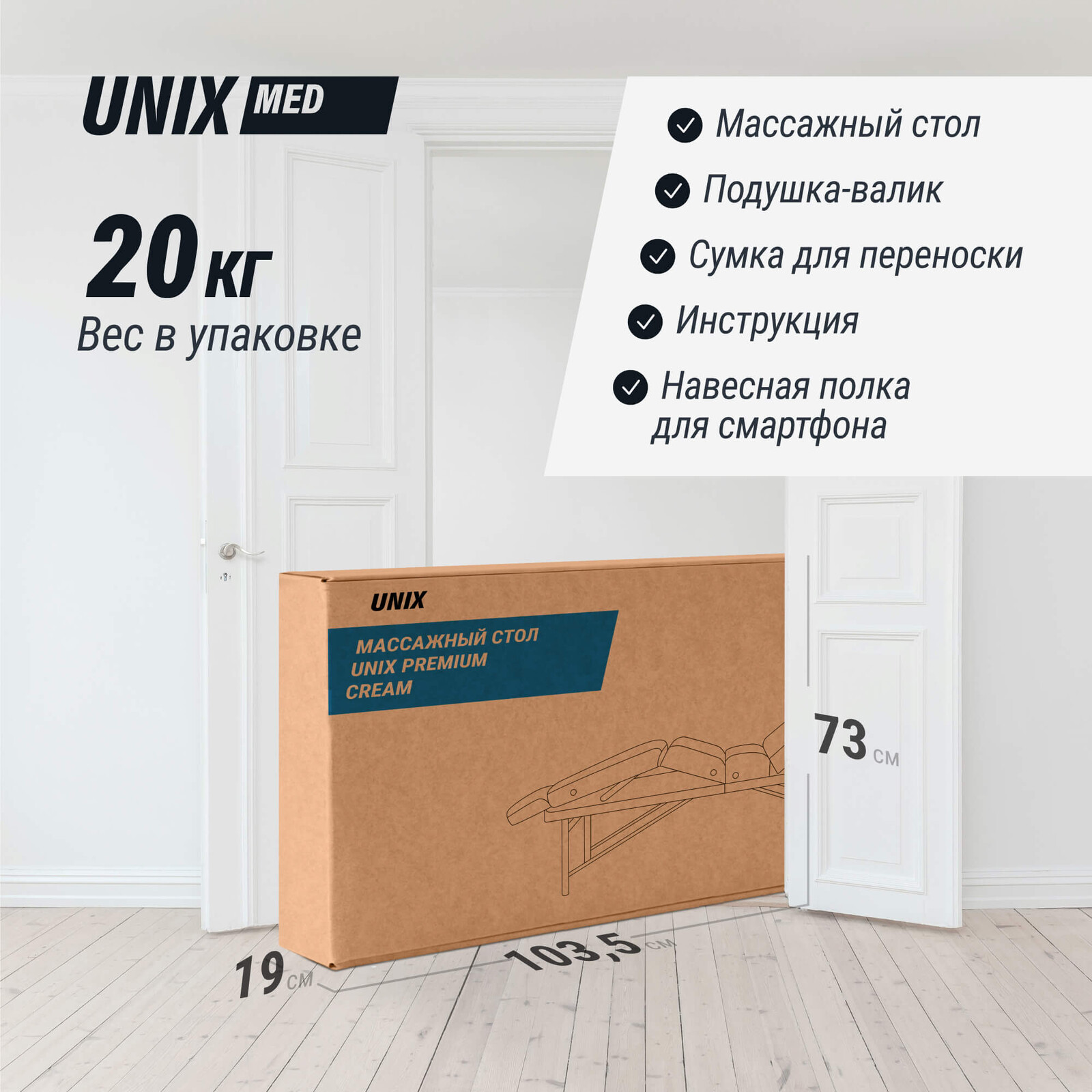 Массажный стол UNIX Премиум / Premium кремовый