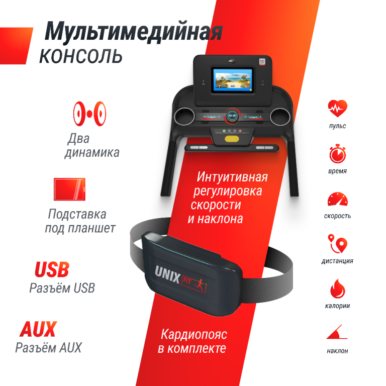 Беговая дорожка UNIX Fit MX-980 AC (TFT)