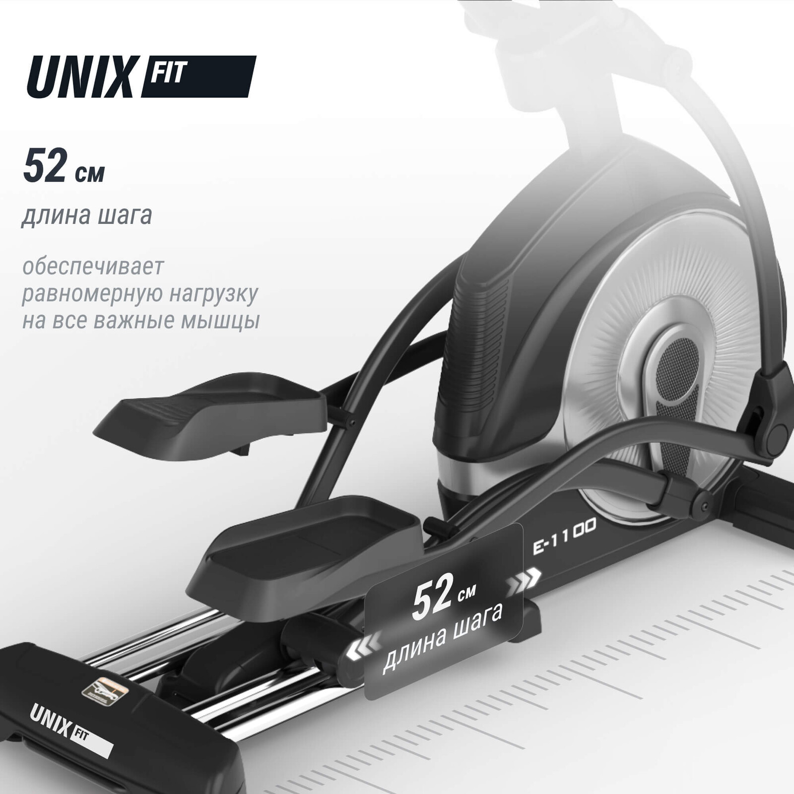 Эллиптический тренажер UNIX Fit E-1100 (10,1