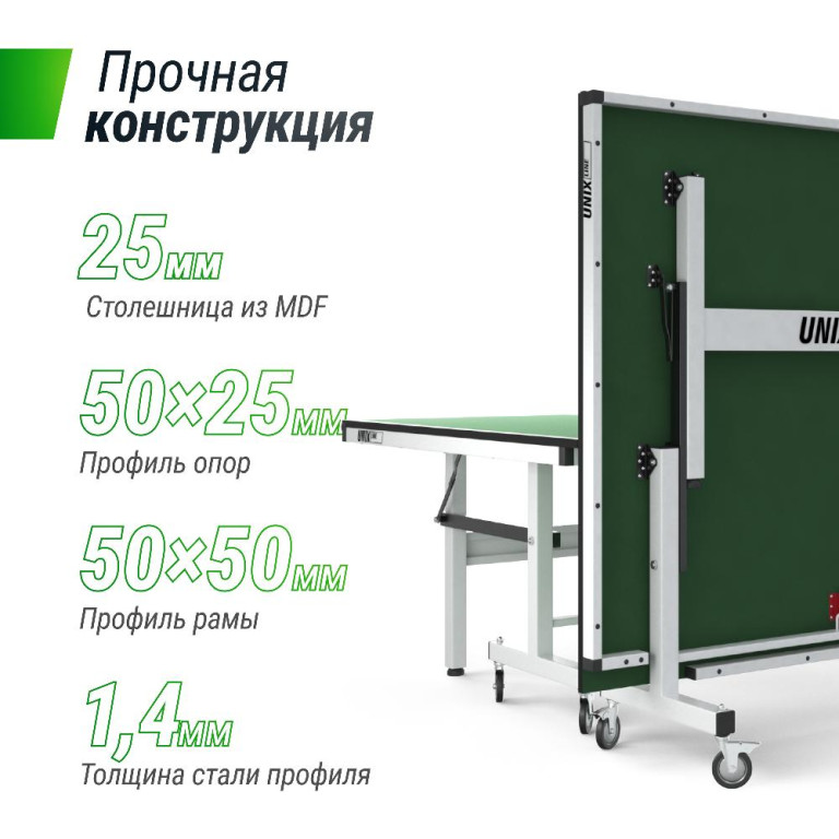 Профессиональный теннисный стол UNIX Line 25 mm MDF, Grey