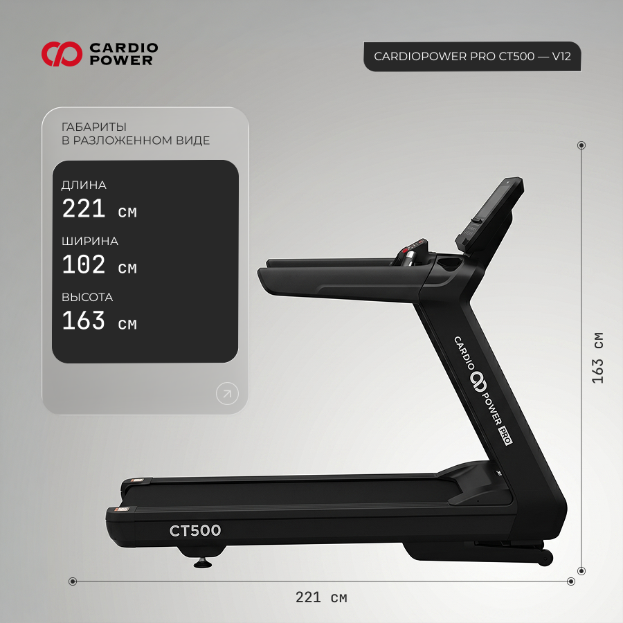 Беговая дорожка CardioPower PRO CT500 – V12