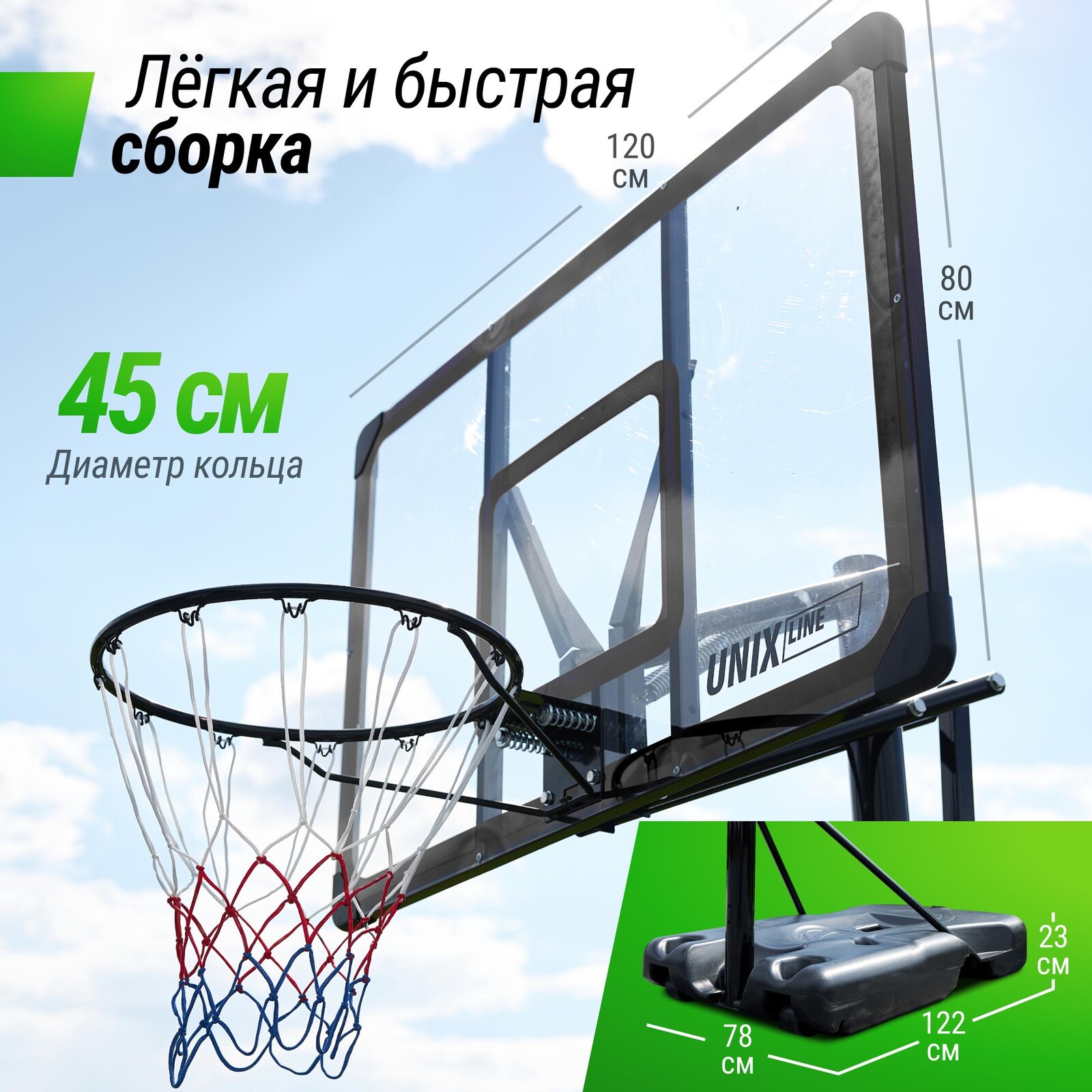 Баскетбольная стойка UNIX Line B-Stand-PC 48
