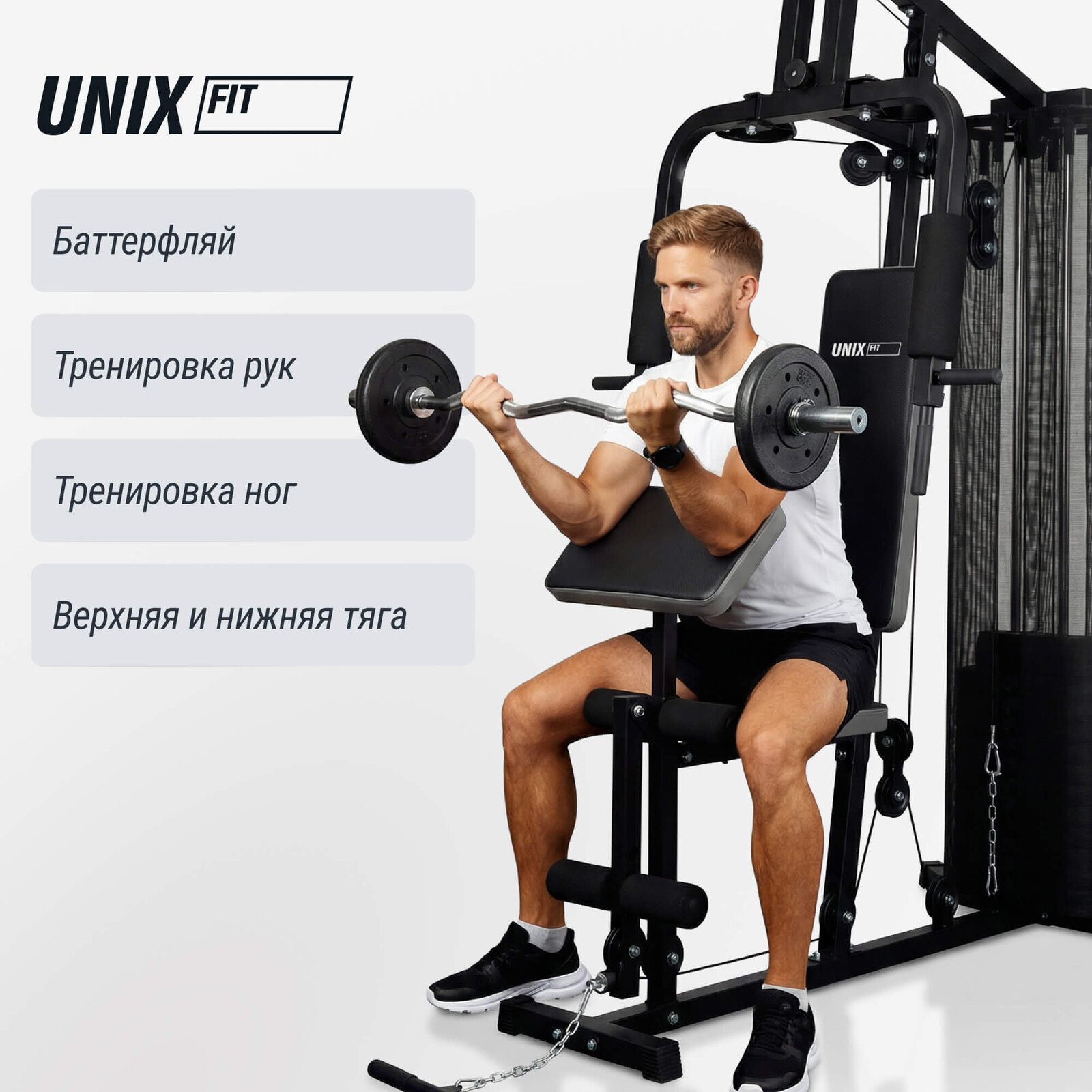 Силовой комплекс UNIX Fit блочный / Block 50