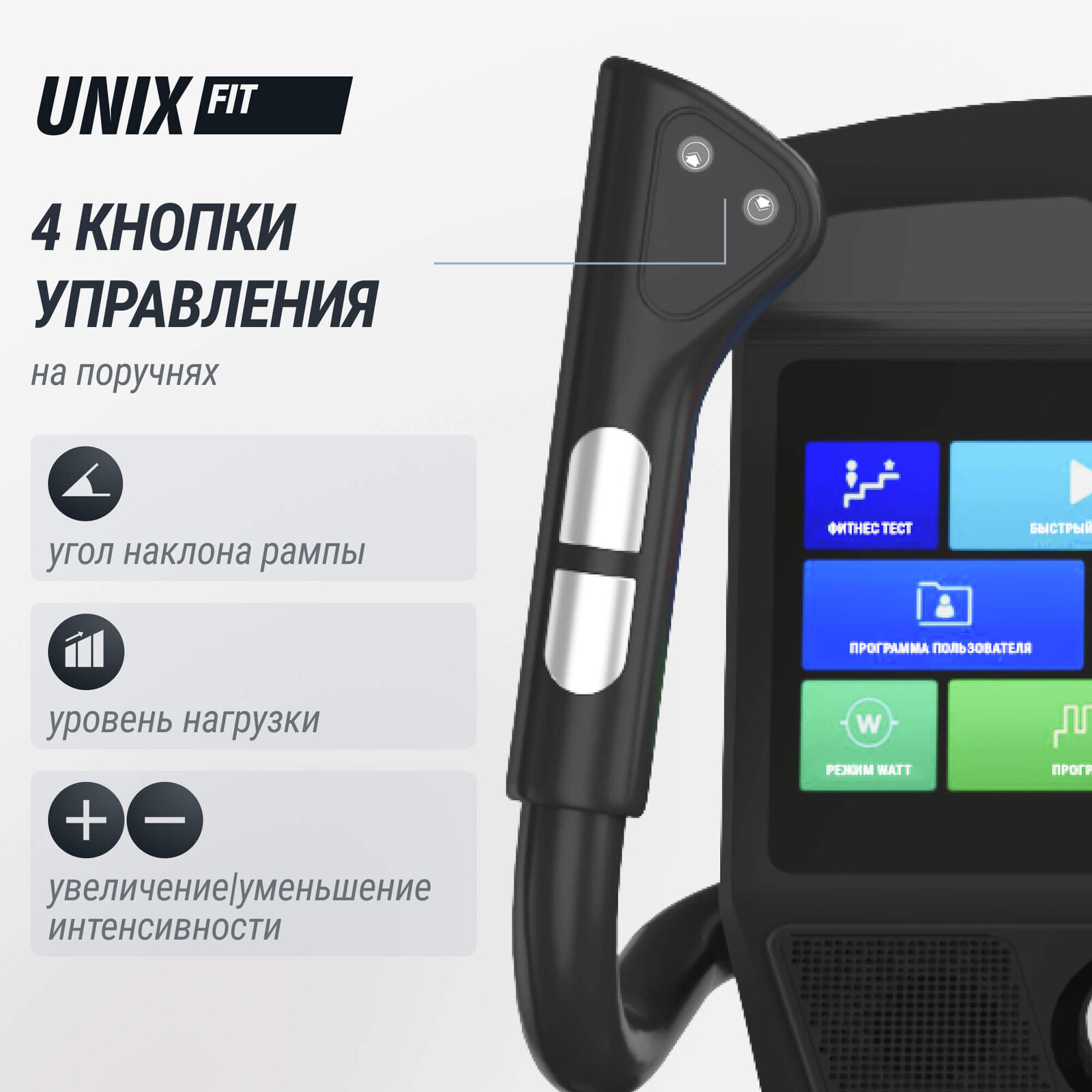 Эллиптический тренажер UNIX Fit E-1100 (10,1