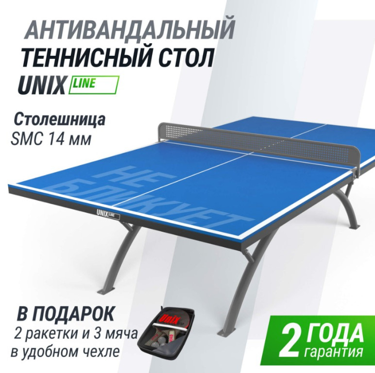 Антивандальный теннисный стол UNIX Line 14 mm SMC, Blue/Grey