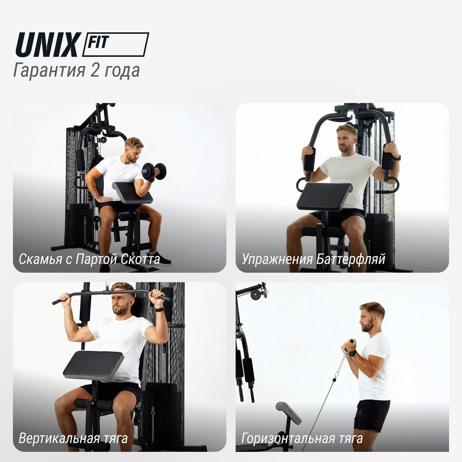 Силовой комплекс UNIX Fit блочный / Block 50