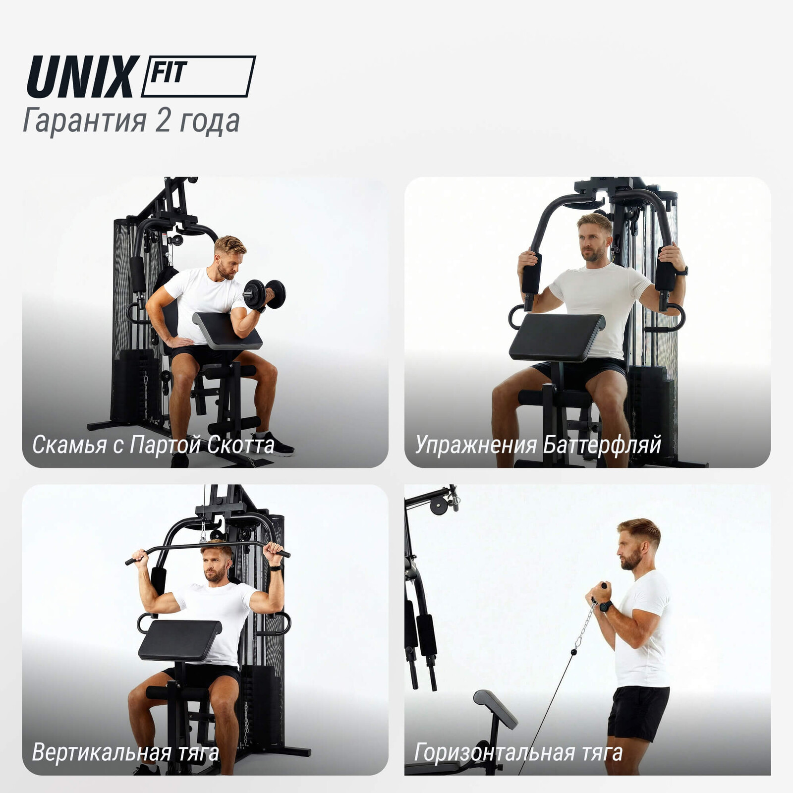 Силовой комплекс UNIX Fit блочный / Block 70 Max