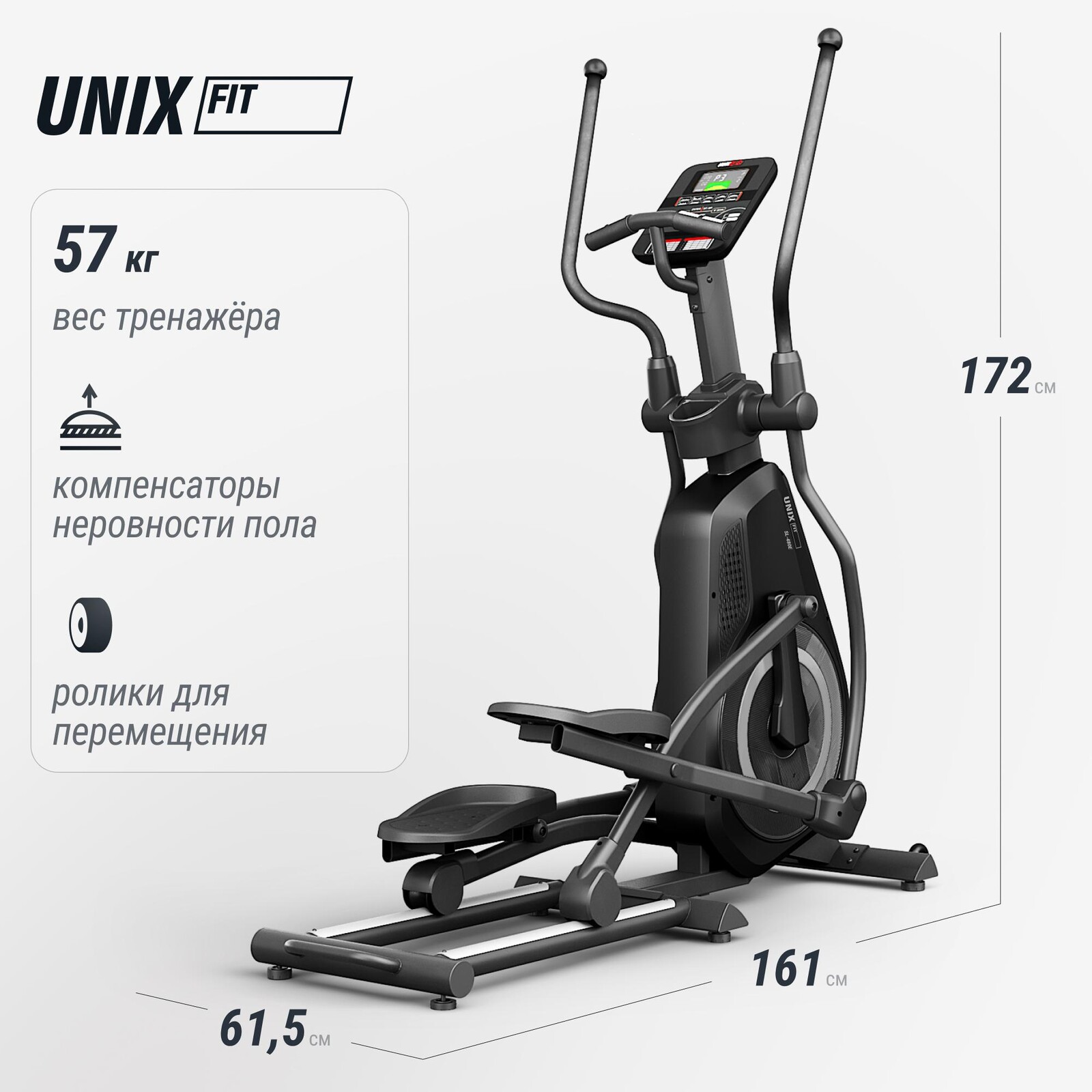 Эллиптический тренажер UNIX Fit SL-480E