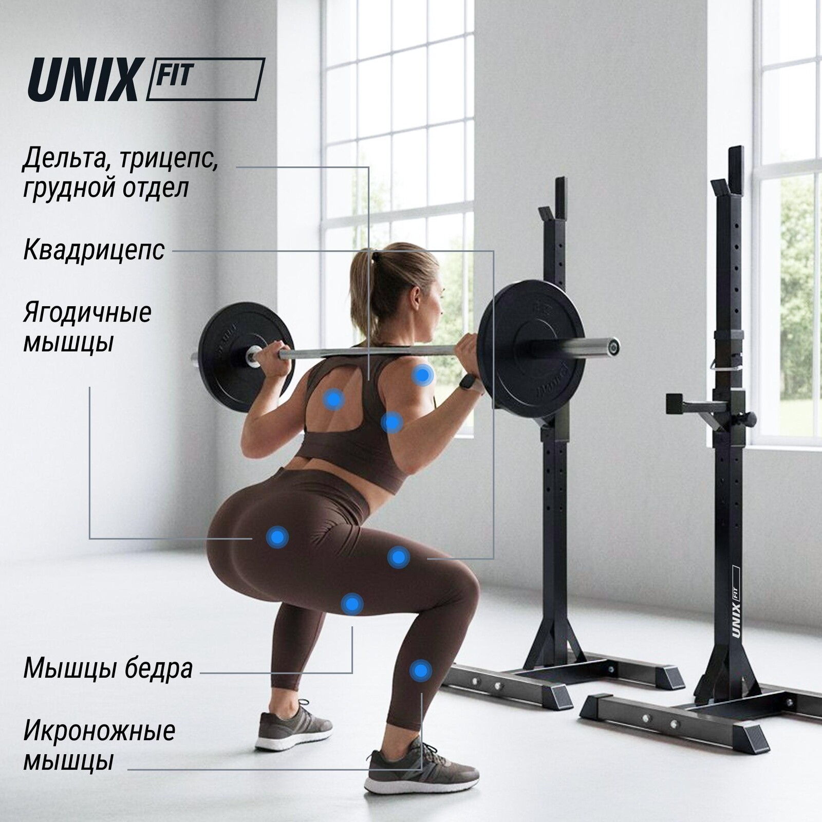 Стойка под штангу UNIX Fit каркасная / Frame 120