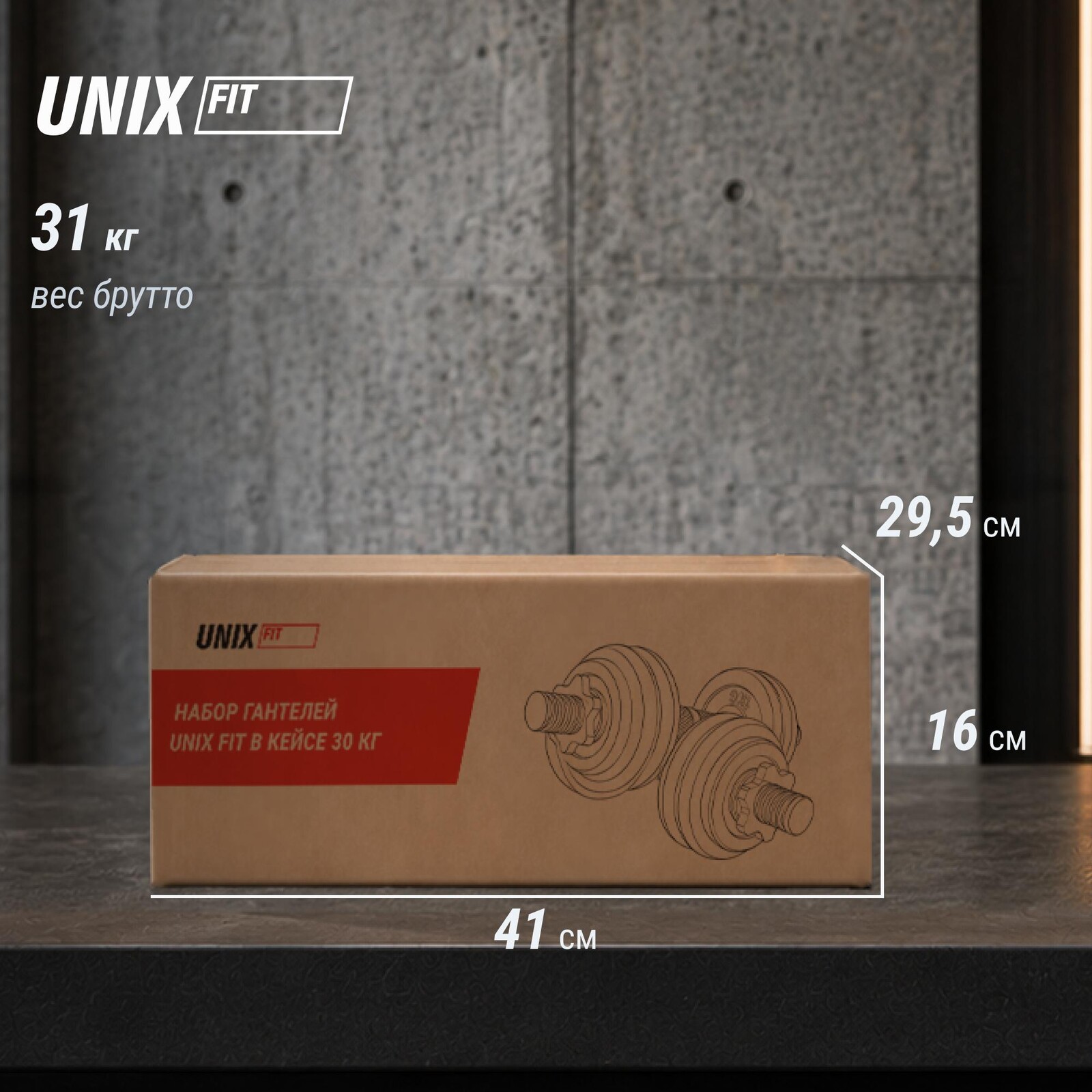 Набор гантелей UNIX Fit в кейсе 30 кг