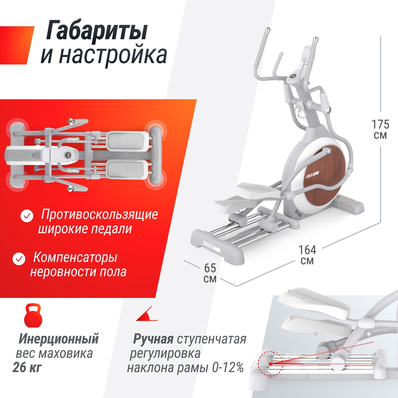 Эллиптический тренажер UNIX Fit MV-850 (ручной наклон / Manual Incline) деревянный