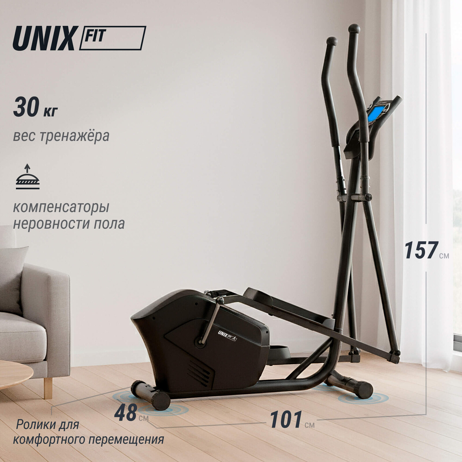Эллиптический тренажер UNIX Fit SL-340E