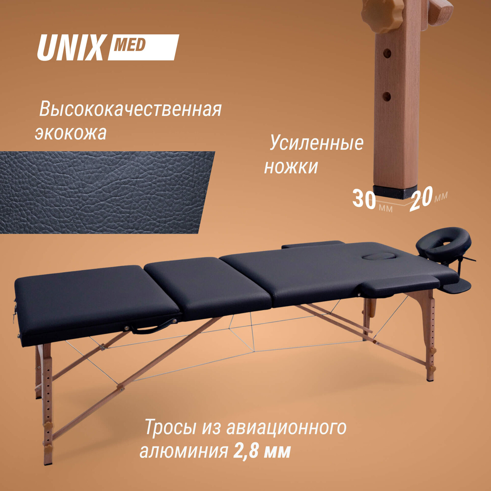 Массажный стол UNIX Стандарт / Standard 3 секции черный