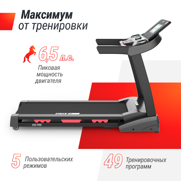 Беговая дорожка UNIX Fit MX-980 AC (TFT)