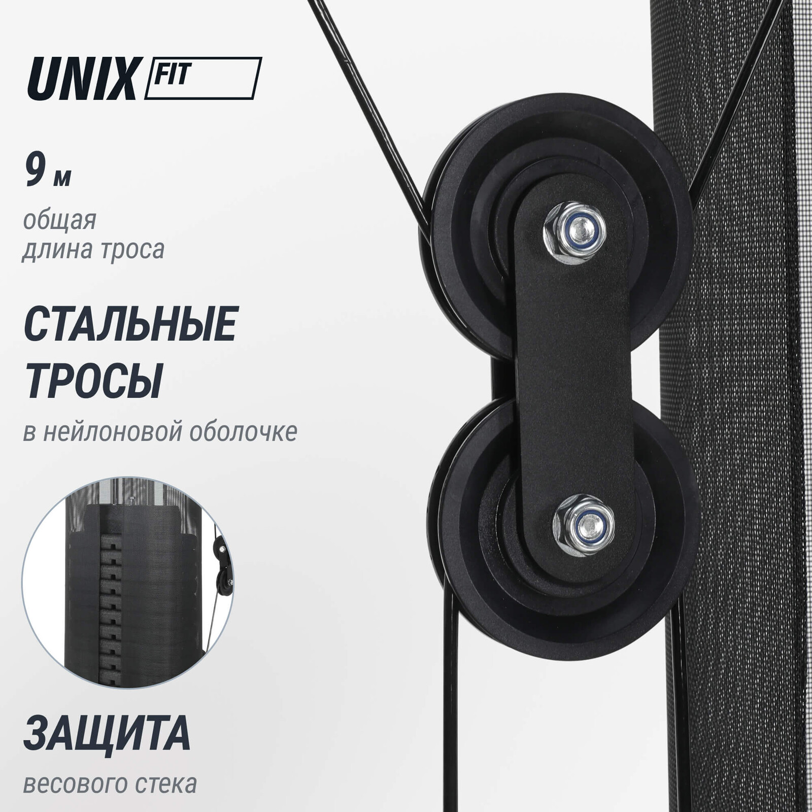 Силовой комплекс UNIX Fit блочный / Block 50