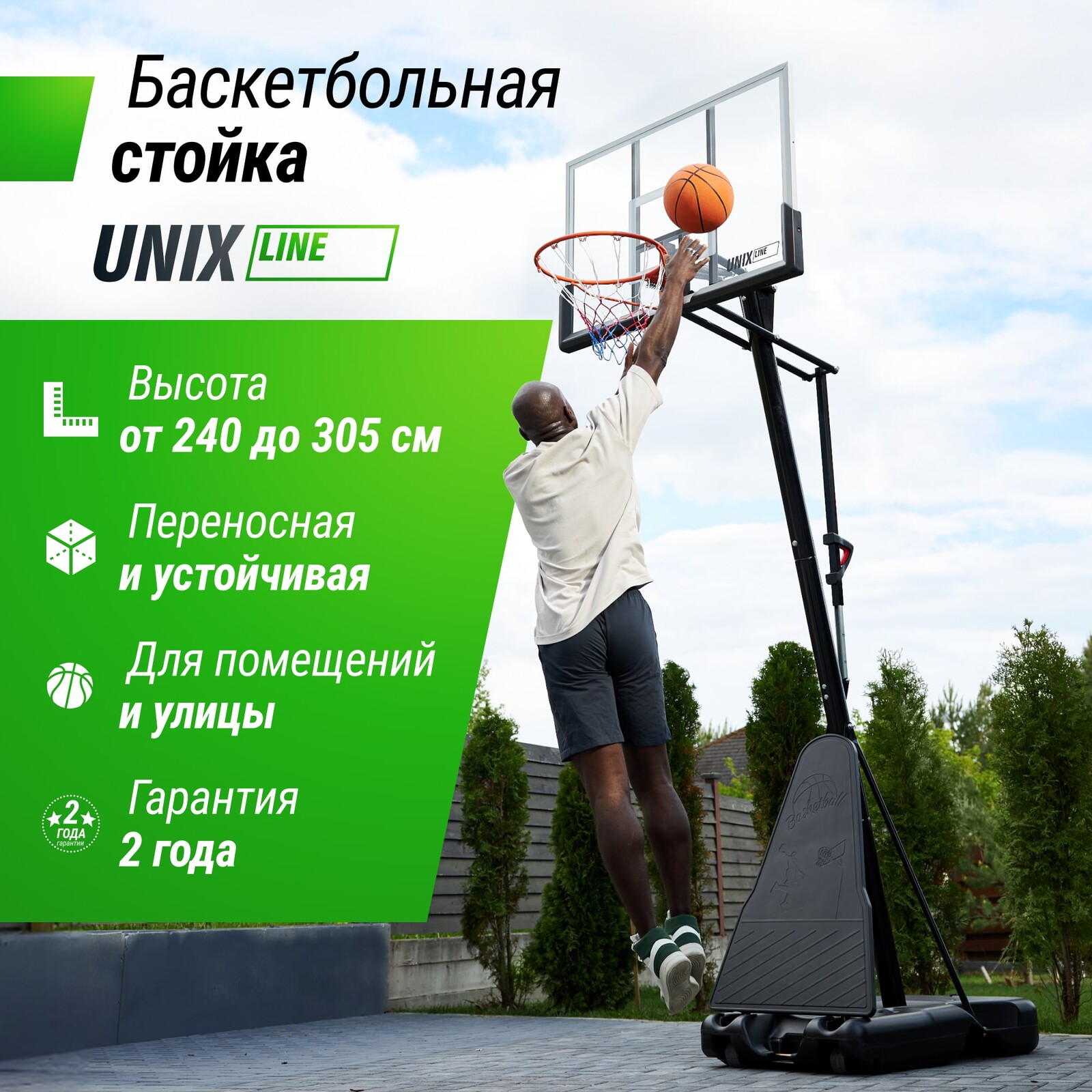 Баскетбольная стойка UNIX Line B-Stand-PC 49